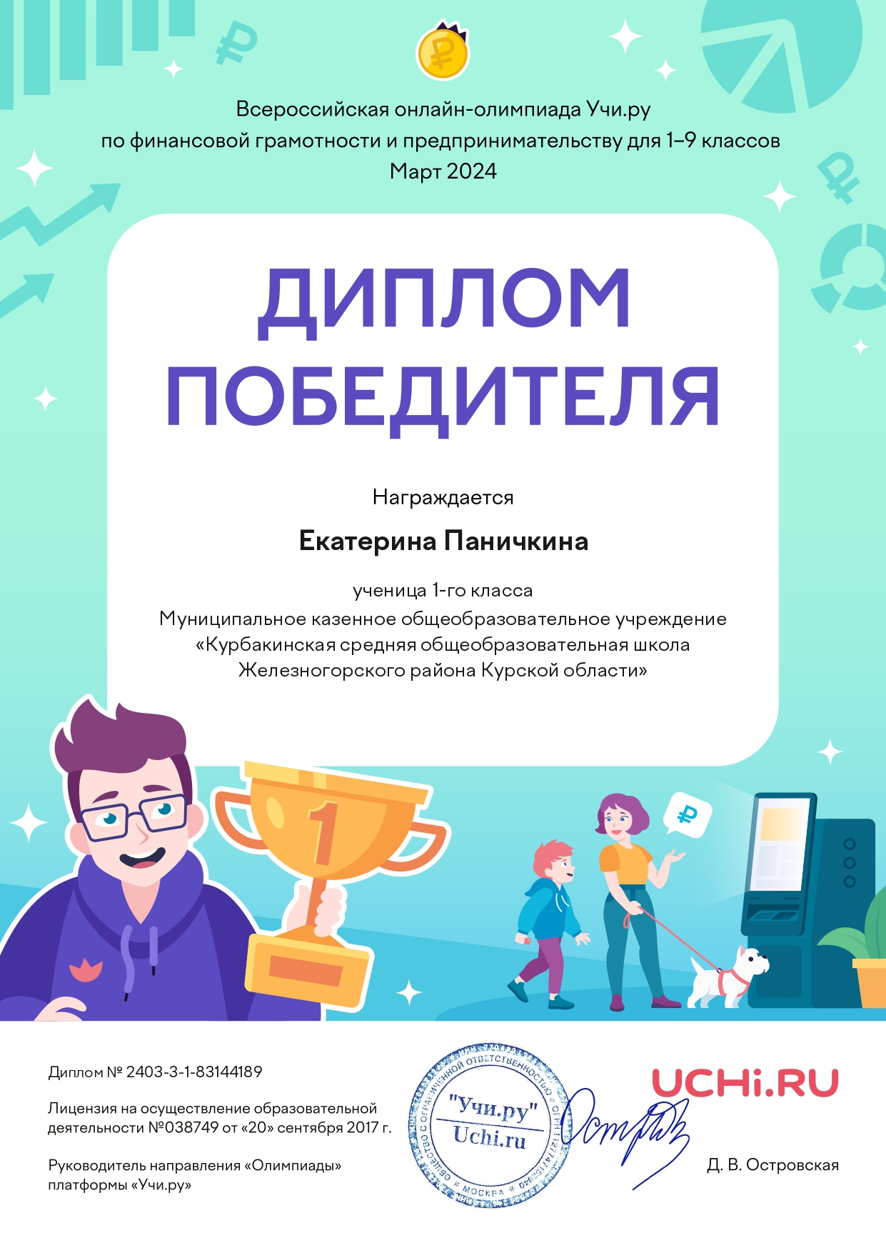 Олимпиада по финансовой грамотности и предпринимательству.