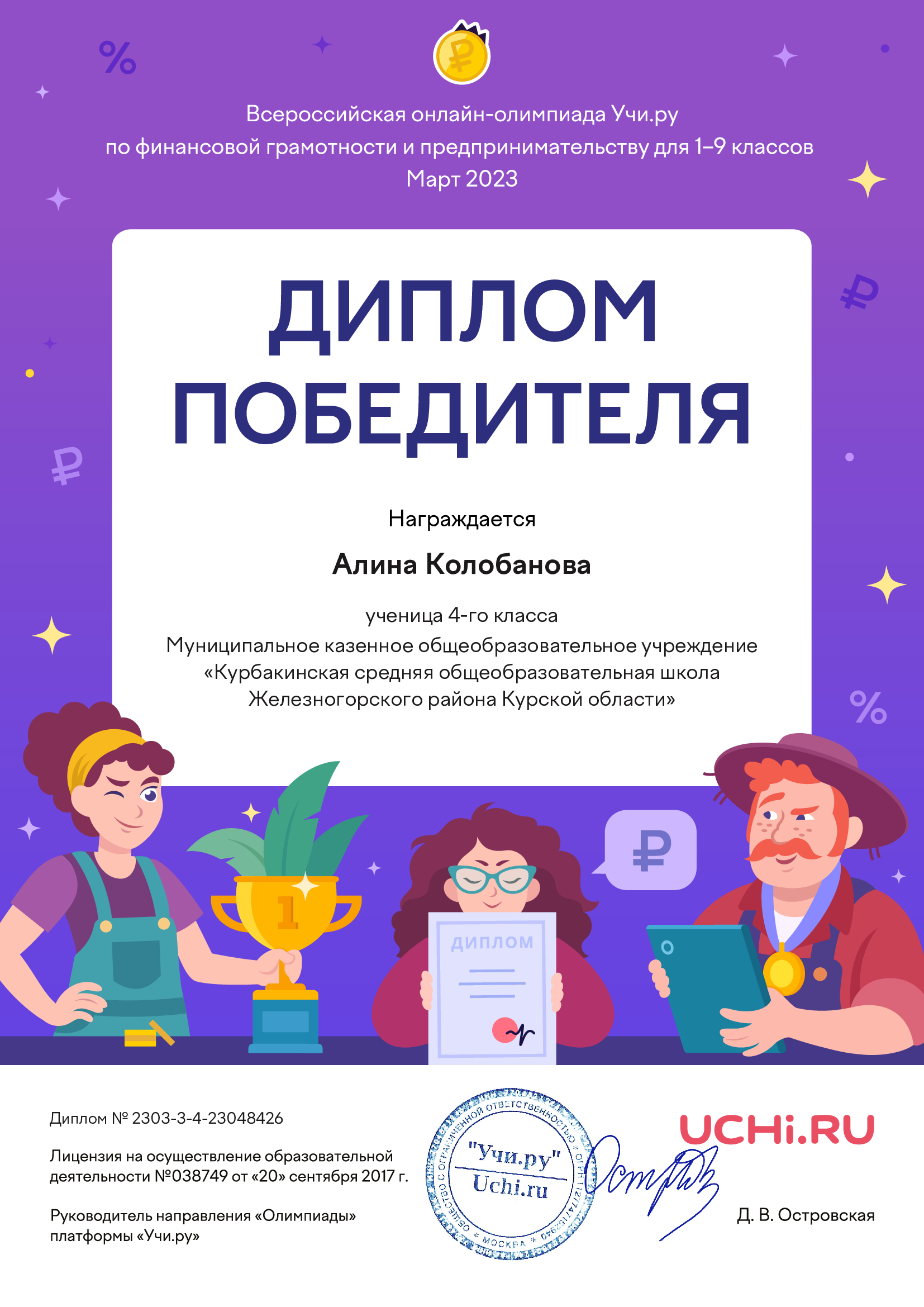 Олимпиада по финансовой грамотности и предпринимательству.