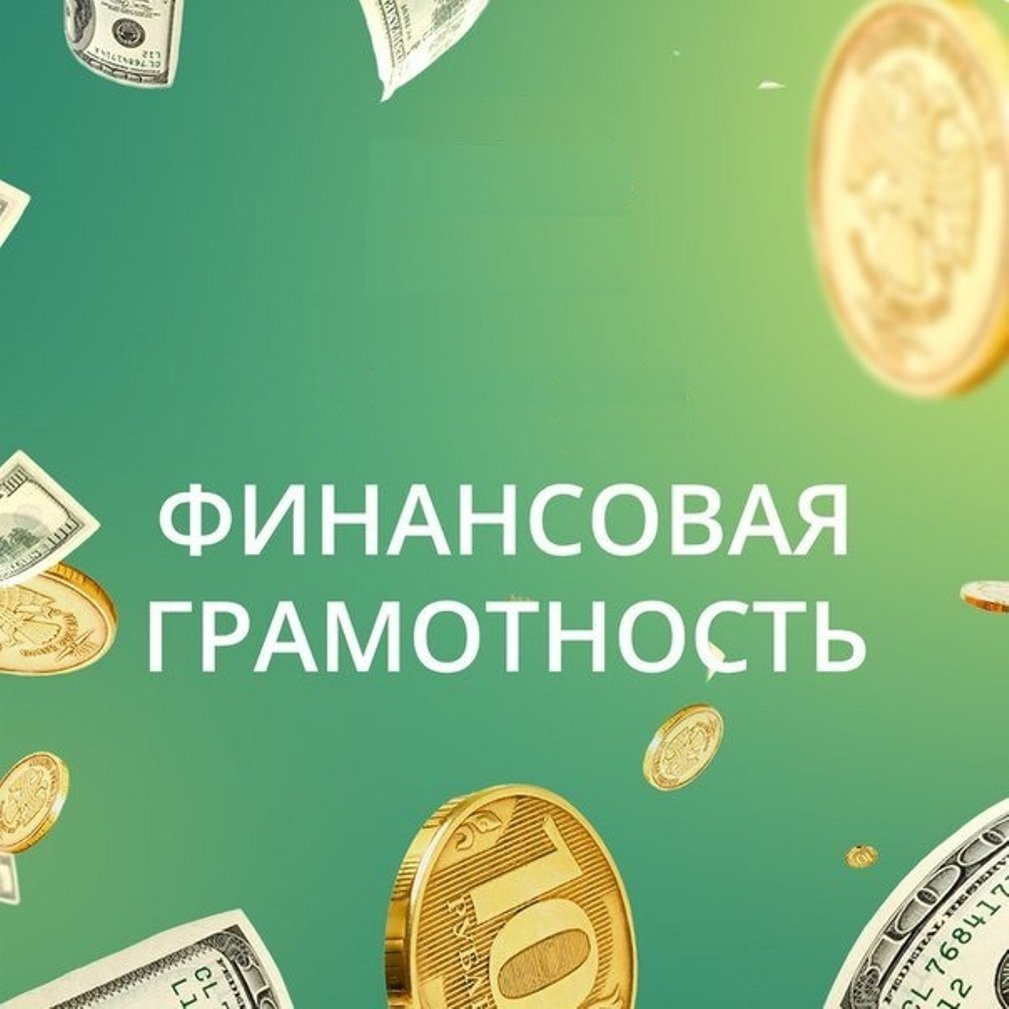 «НЕдетские игры: как не стать участником финансовых преступлений».