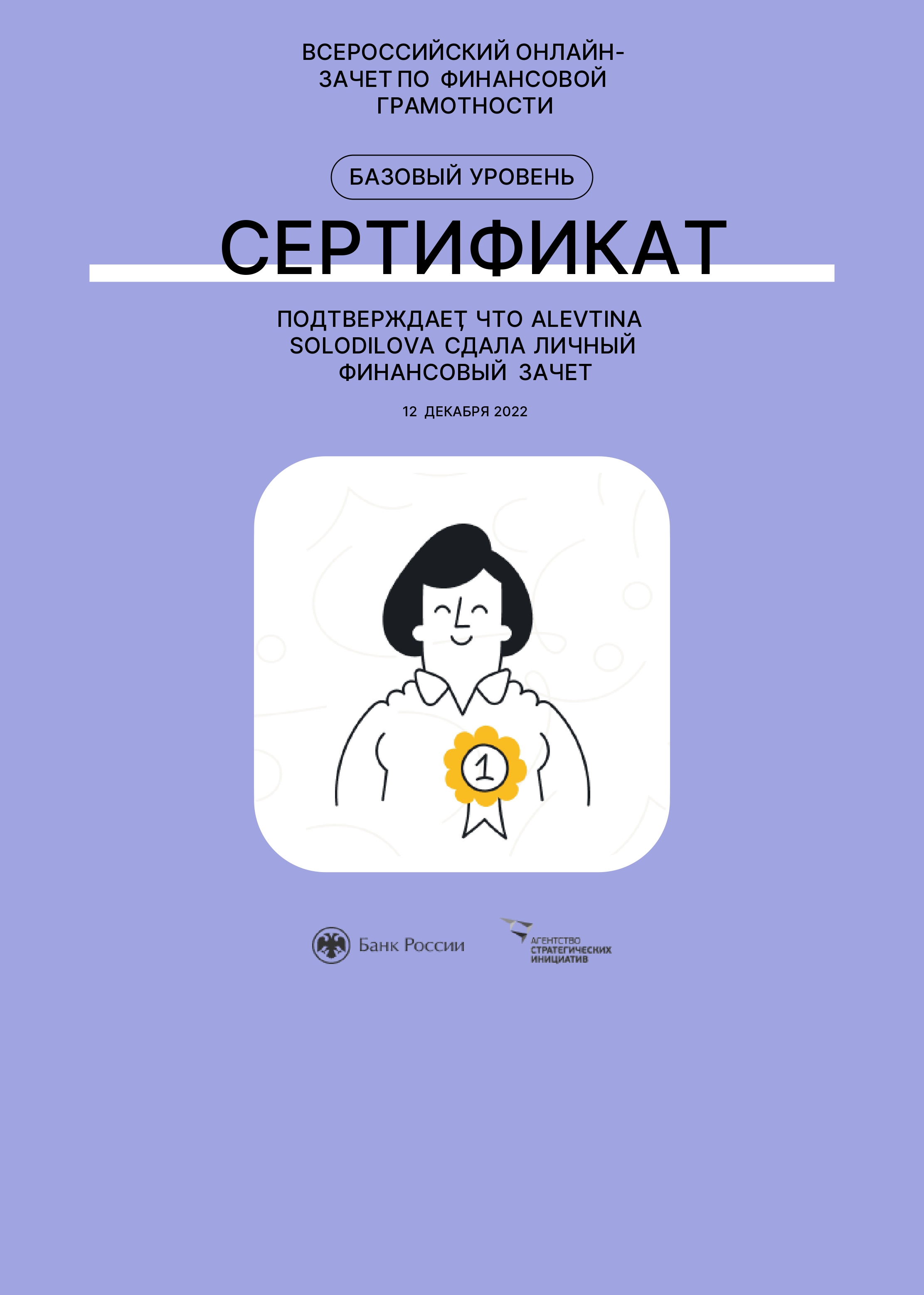 Зачет по финансовой грамотности.
