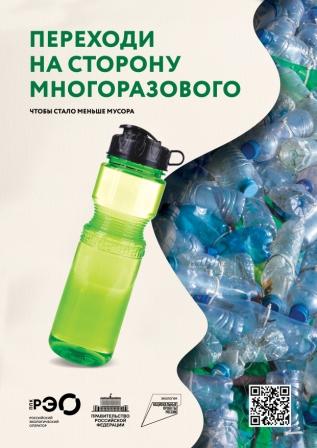 Выбирай многоразовую посуду: заботься о планете каждый день!.