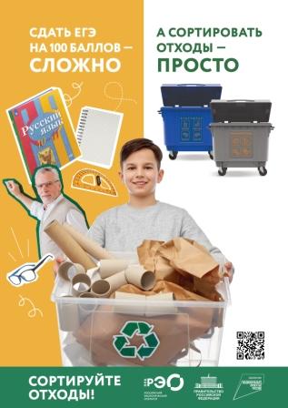 Раздельный сбор отходов — мой выбор!.