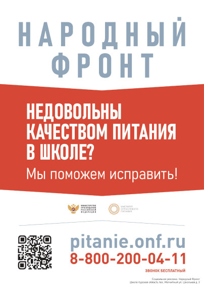 Не довольны качеством питания в школе?Мы поможем!.